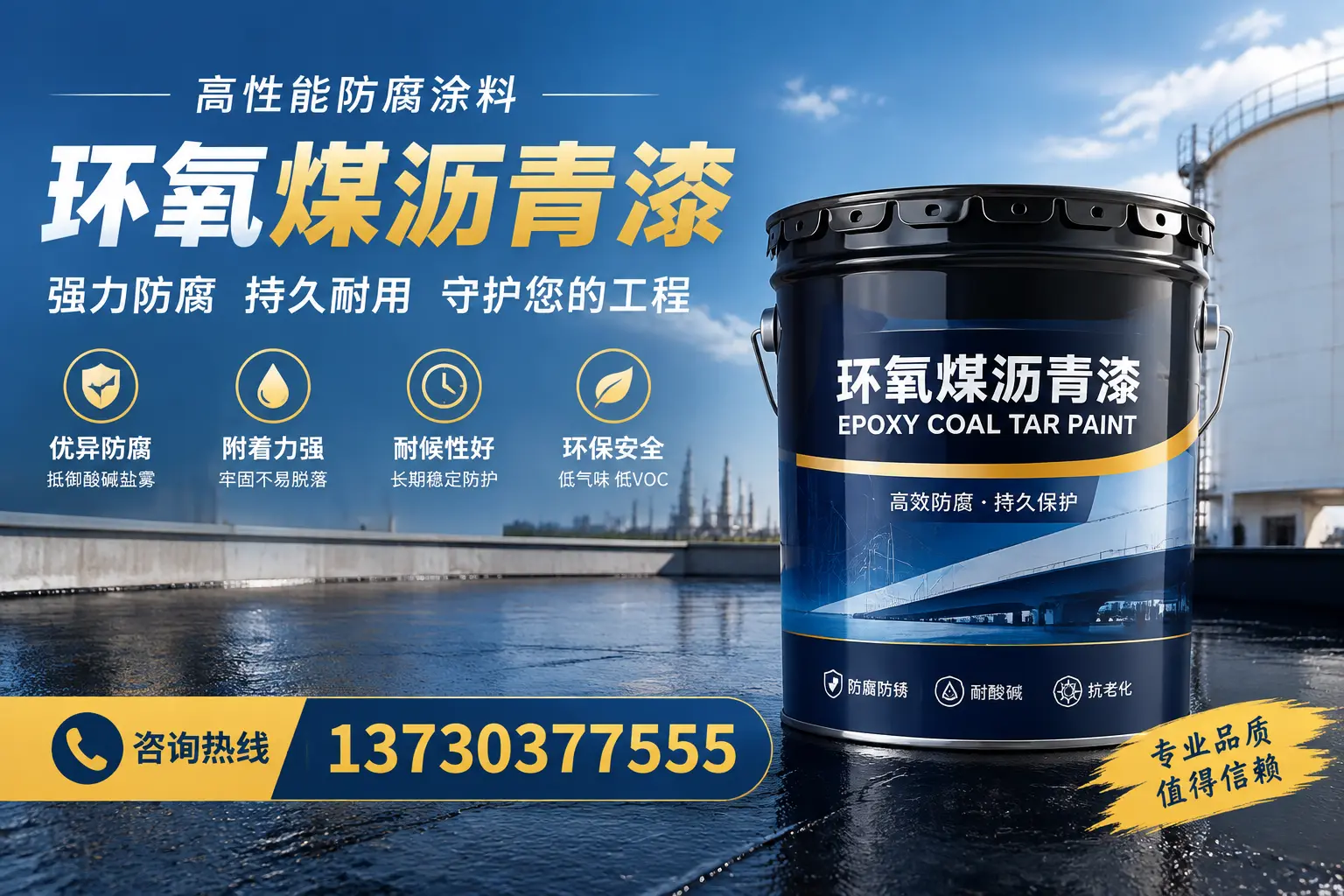环氧煤沥青漆的耐久性分析，适合大连的使用场景